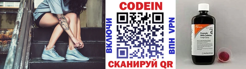 Codein напиток Lean (лин)  купить закладку  Козьмодемьянск 